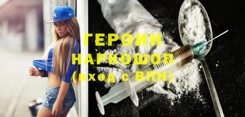 ГЕРОИН Heroin  Кингисепп 